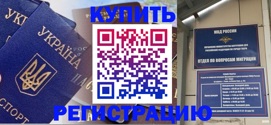 временная регистрация недорого в Назарово