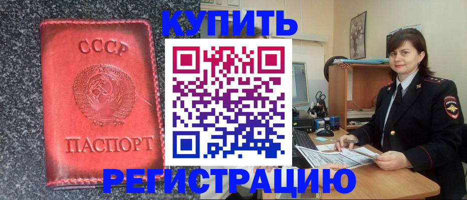 прописка 2025 в Назарово