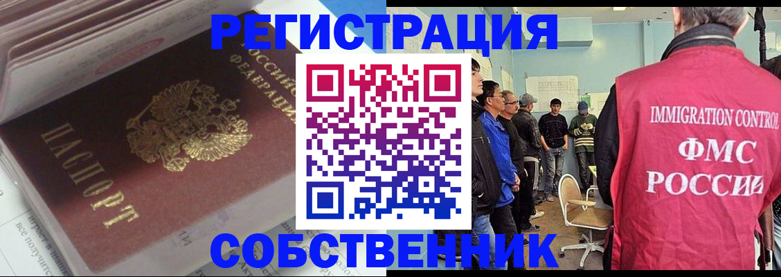 временная регистрация купить в Назарово